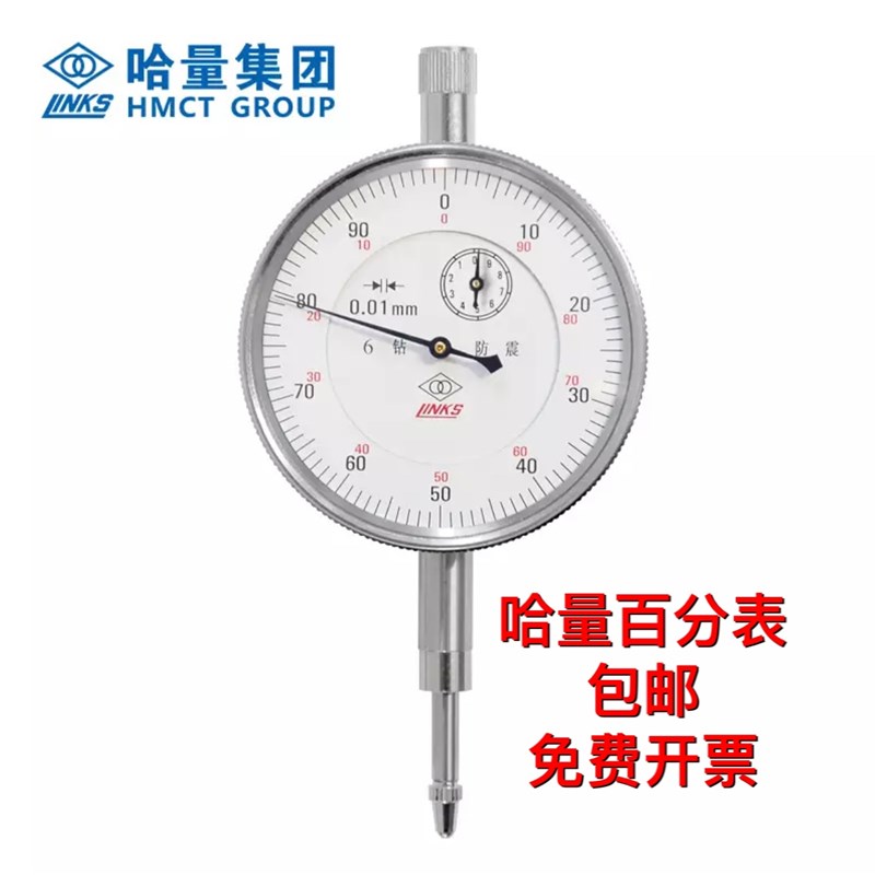 哈量百分表/指示表 千分表 0-3  0-5  0-10 0-20 0-30 0-50图片