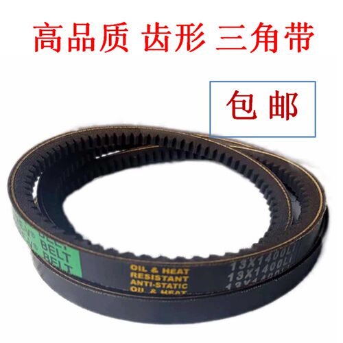 汽车空调电机齿形三角带A型皮带AV13*830/838 840-850 864 865Li