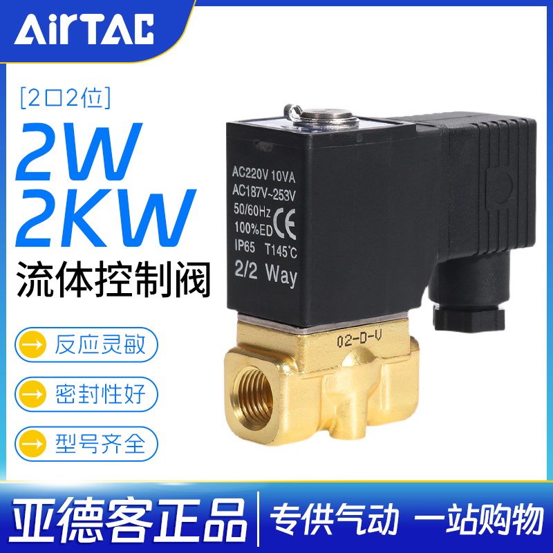 亚德客原装电磁水阀流体控制阀2W15015B/2W20020B/2W25025大流量