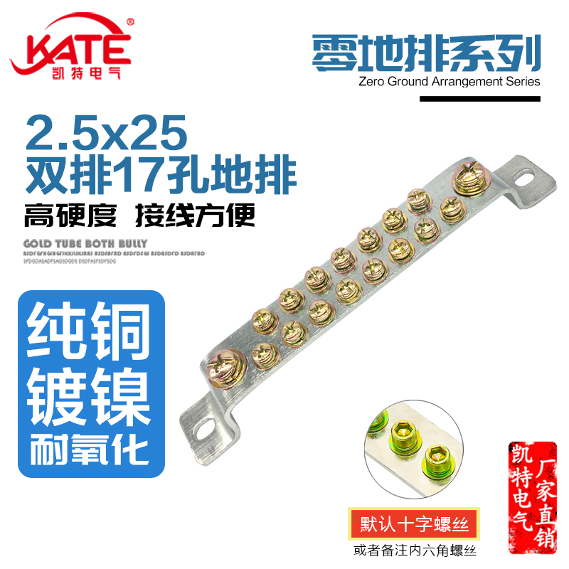 双排17孔地排2.5*25 总长183 黄铜零地排 接线端子汇流铜排KT056