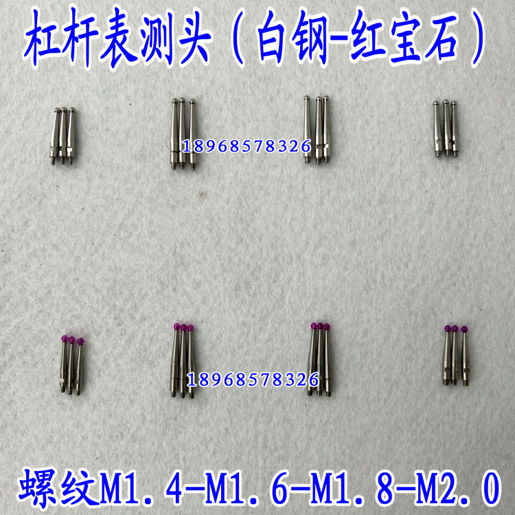 三丰杠杆百分表红宝石测针探针千分表测头小较表针白钢测针测量头