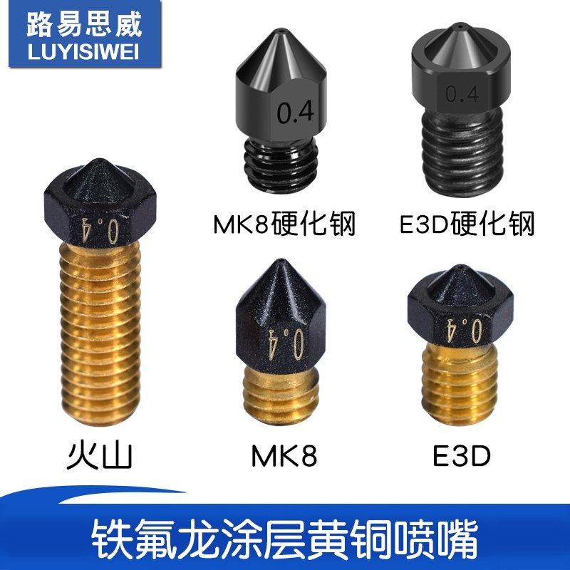 防拉丝 PETG不沾头喷嘴1.75mm pla abs耗材MK8 E3D 火山挤出黄铜,农用物资,苗木固定器/支撑器,淘宝优惠券,粉丝福利购,淘宝优惠卷