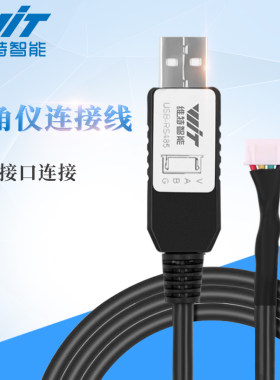 维特智能 USB-TTL串口转485连接线1米USB转232陀螺仪传感器专用