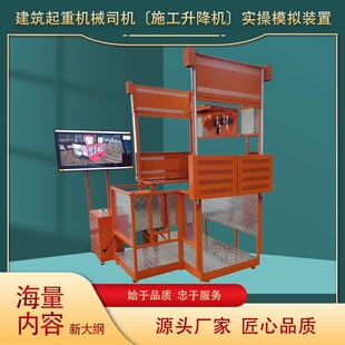 建筑施工升降机实训考培设备 宣爱科技 升降机模拟器