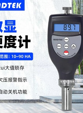 兰泰HT6510A HT6510D邵氏硬度计 海棉塑料泡沫表面硬度测试仪