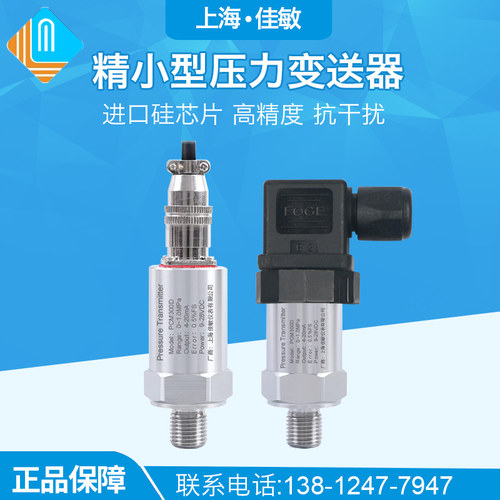 PCM300D 精小型 赫斯曼 航空插座 压力变送器 恒压供水压力感测