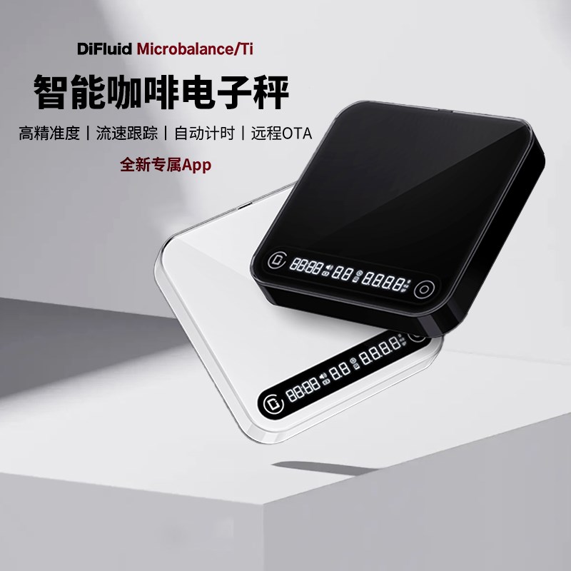 DiFluid滴叶/MicrobalanceTi智能手冲/意式咖啡电子秤APP远程操控