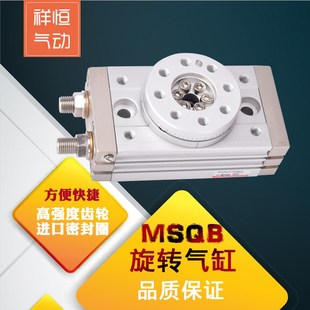 HQR摆动旋转气缸180度10A R可调带缓冲70A 20A 50A 100A 30A MSQB