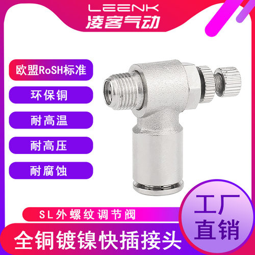 全铜镀镍气动节流阀SL调速阀L型气缸流量可调节快速接头气管快插