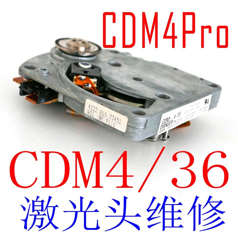 可达95 全新效果 CDM4/36 CDM4Pro激光头维修