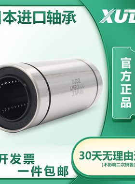 日本进口XUDZ加长直线轴承LM6 8 10 12 13 16 20 25 30 35 40LUU