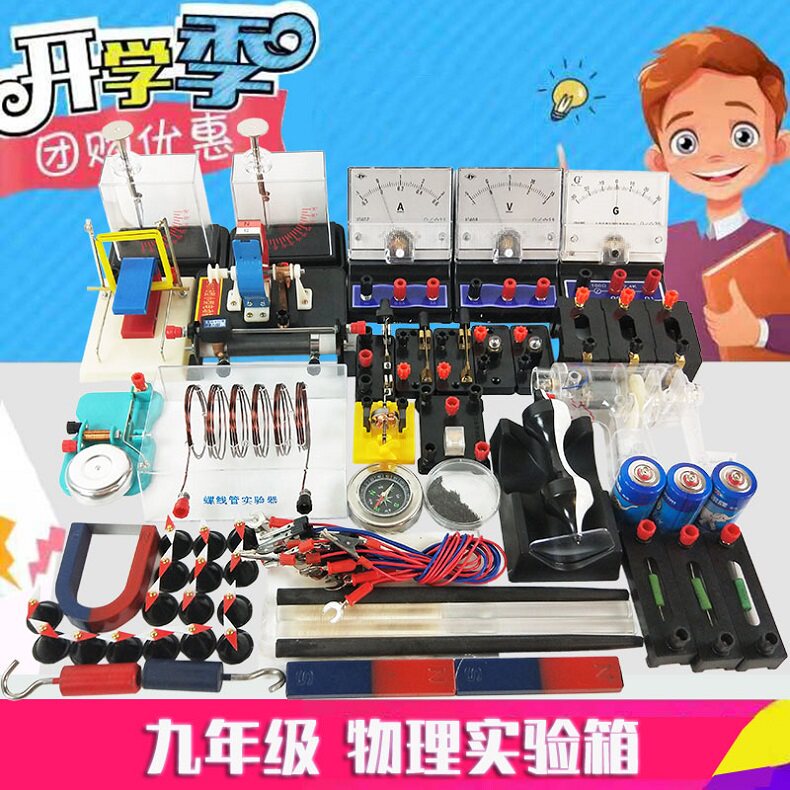 全套初中物理电磁学实验箱 初三九年级电学实验盒 发电机电动机实