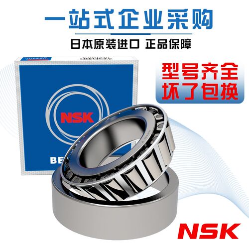 日本进口NSK轴承32904 32905圆锥32906压力32907转向32908 32909