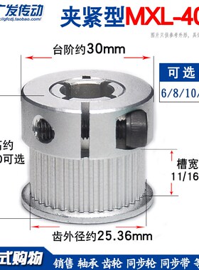 同步轮 MXL40齿 /T夹紧/抱紧/夹持型 同步皮带轮 K型 铝合金