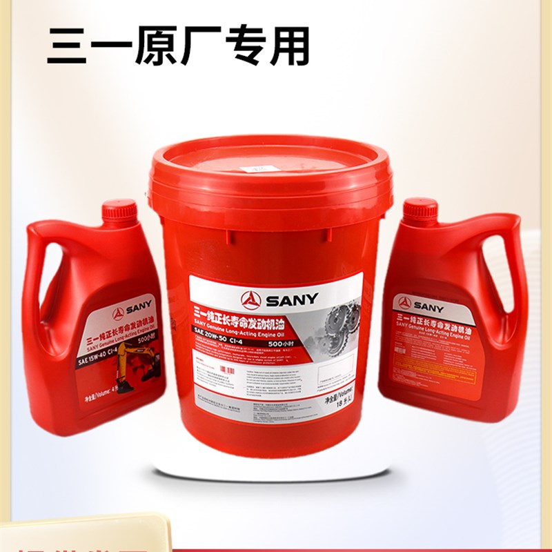 原厂三一挖掘机 液压油4L瓶专用机油18L压齿轮油桶装挖机纯正46号