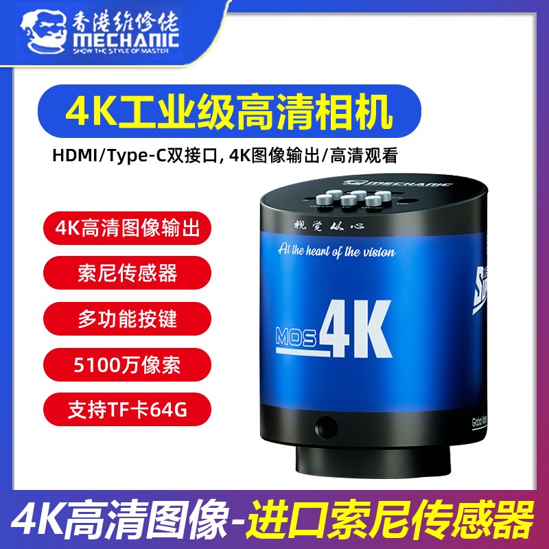 维修佬高清4K相机电子显微镜目镜进口索尼传感器工业级相机MOS-4K