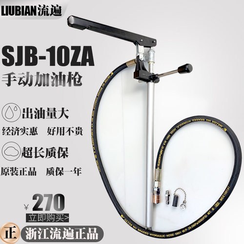 浙江永嘉流遍冲床手动加油枪泵SJB-50Z黄油枪手动充脂器SJB-10ZA