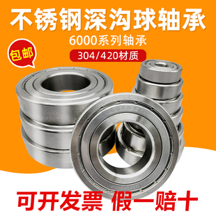 6003 6002 6004 6005 6007Z 304不锈钢轴承耐腐蚀S6000 6006 6001