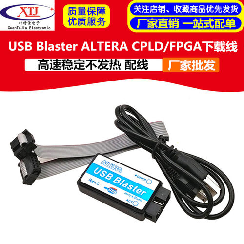 USB Blaster下载器 烧录器 (ALTERA CPLD/FPGA下载线) 高速稳定