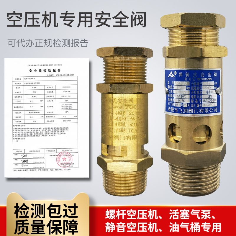空压机安全阀A28X-16T气泵螺杆机专用泄压阀全铜弹簧式DN10/15/20