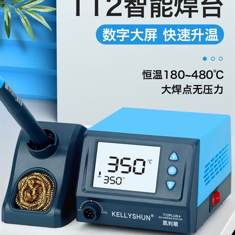 凯利顺T12数显焊台diy焊接可调温恒温洛铁笔焊锡枪手机维修电烙铁