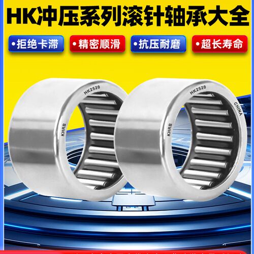 哈尔滨滚针轴承Hk0508 0509 0607 0608 0609 0611 0708