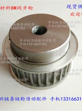 铁同步轮 8M30T同步带轮 型号8M 齿数30T 齿距8MM 齿宽27MM