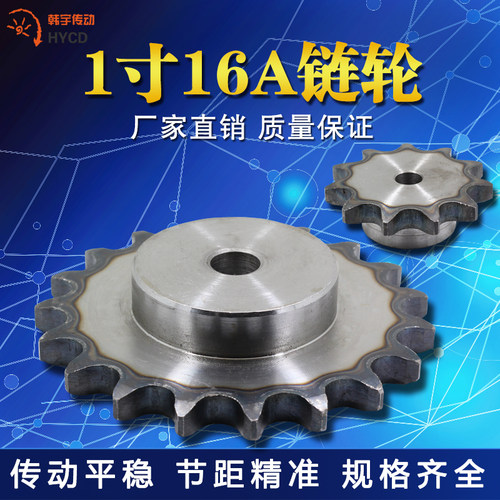 1寸链轮10齿至30齿/16A节距25.4MM 工业链轮台轮 厂家现货直销