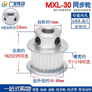 槽宽7 6.35 孔5 同步皮带轮 MXL30齿同步轮 凸台