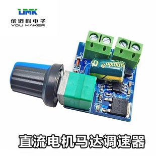 PWM 5A直流减速电机马达电子调速器旋钮开关模块12v风扇调速调光