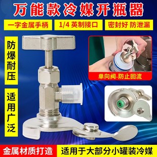 众车来汽车冷媒开瓶器r22R134a雪种制冷剂通用开启阀空调加氟工具