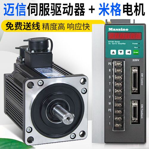 米格伺服马达套装/迈信驱动器套装华大KND迈信EP100永磁同步马达