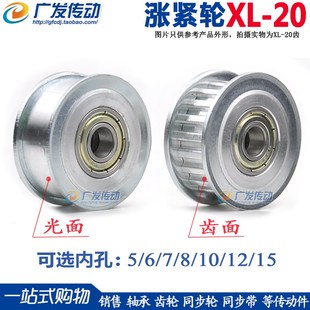 惰轮 孔5 同步轮 涨紧轮调节导向轮带轴承同步轮 XL20齿