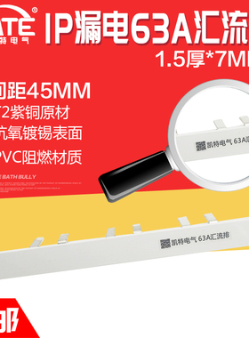 1P漏电63A汇流排 紫铜1.5*7 断路器连接排 1P+N空开接线排KT007