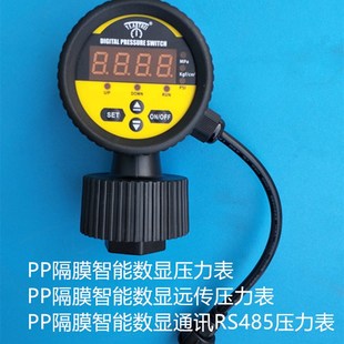 DC24V智能远传压力表 PP数显隔膜压力表 M19 YDSI