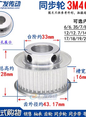 同步轮 3M46齿/T 槽宽16 凸台阶 BF型 同步皮带轮 内孔6-25可选