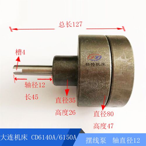 大连机床CD6140A/CD6150 皮带轮摆线泵 大连润滑油泵/齿轮泵/轴12