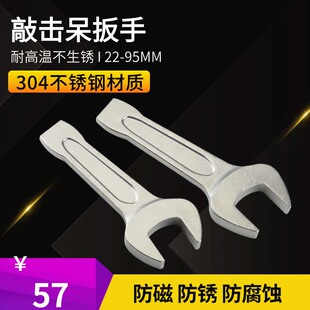 防磁不锈钢敲击呆扳手德标打击开口扳手直柄单头呆扳手白钢耐高温