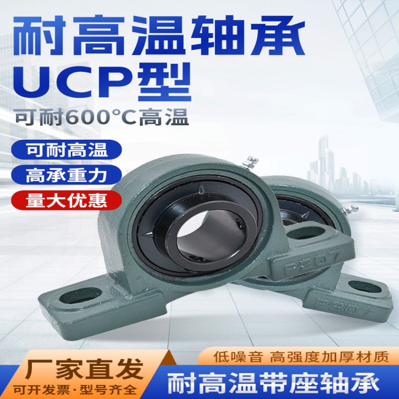 耐高温外球面带座立式轴承固定座UCP203/P204/P205/P206/P207