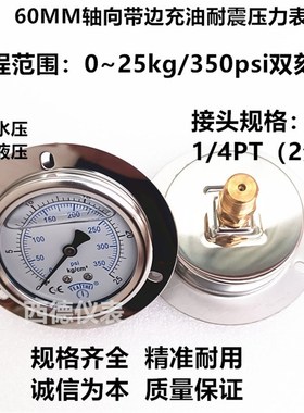 60MM背式带边0-25KG/350PSI充油耐震压力表 油压表 水压表