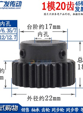 正齿轮 1模20 齿 1M20 T  电机凸台齿轮齿条 内孔4-12.7 齿条齿轮