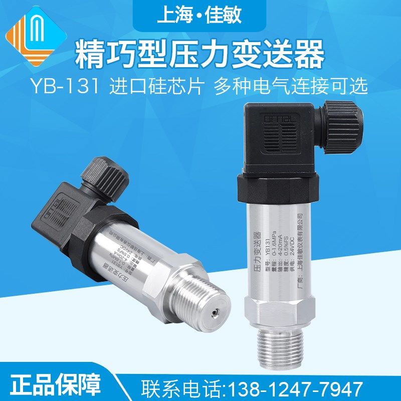 YB-131 小巧型扩散硅压力变送器4-20mA恒压供水压力传感器变送器,鲜花速递/花卉仿真/绿植园艺,洒水/浇水壶,淘宝优惠券,粉丝福利购,淘宝优惠卷