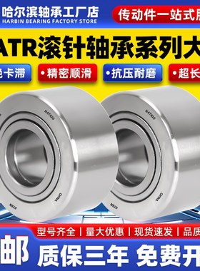 哈尔滨滚轮滚针轴承大全NART5 6 8 10 12 15 17 20 25 30 UUR VUU