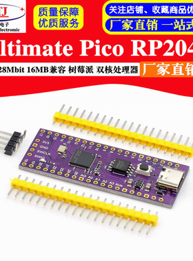 Ultimate Pico RP2040 128Mbit 16MB 兼容 树莓派 双核处理器