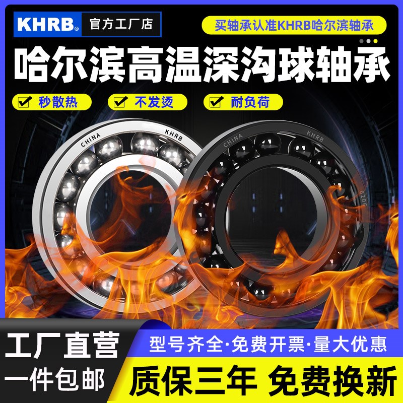 KHRB耐高温轴承300度600度61912/61913/61914/61915/61916/61917