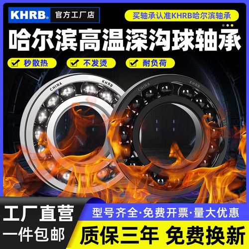 KHRB耐高温轴承300度600度61912/61913/61914/61915/61916/61917