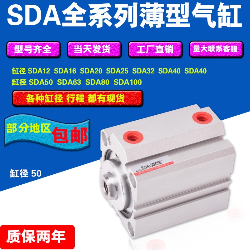亚德客型薄型气缸动SDA50x10 20 25 30 35 40 50 60 70 75 80 90S