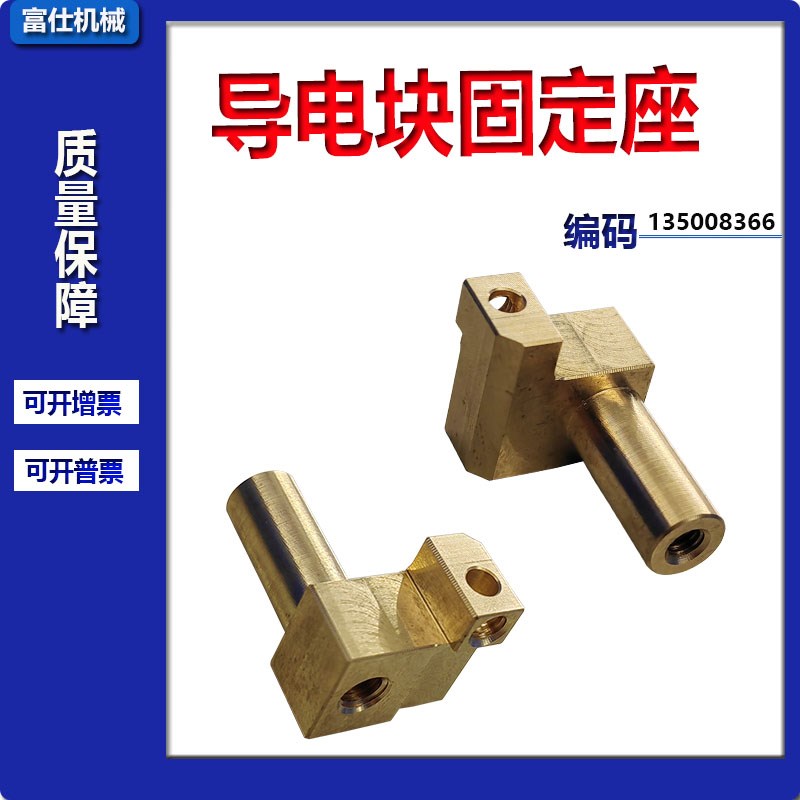 夏米尔导电块慢走丝固定座铜座夏米尔进电支座给电板座135008366