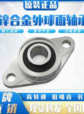 锌合金带座轴承KFL004 内径20mm菱形式FL004座微型K004外球面轴承