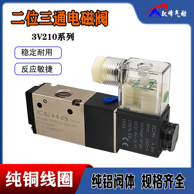 电磁阀3V210-08/3v310-10二位三通换向阀3V410-15-NC常闭气动110